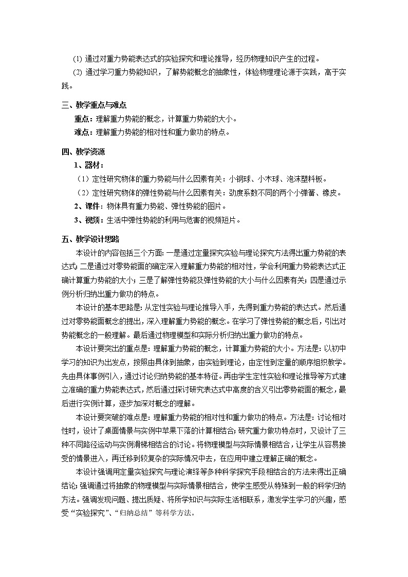 《重力势能》教案14人教版必修2第2页