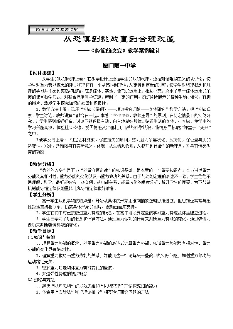 《重力势能》教案8人教版必修2第1页