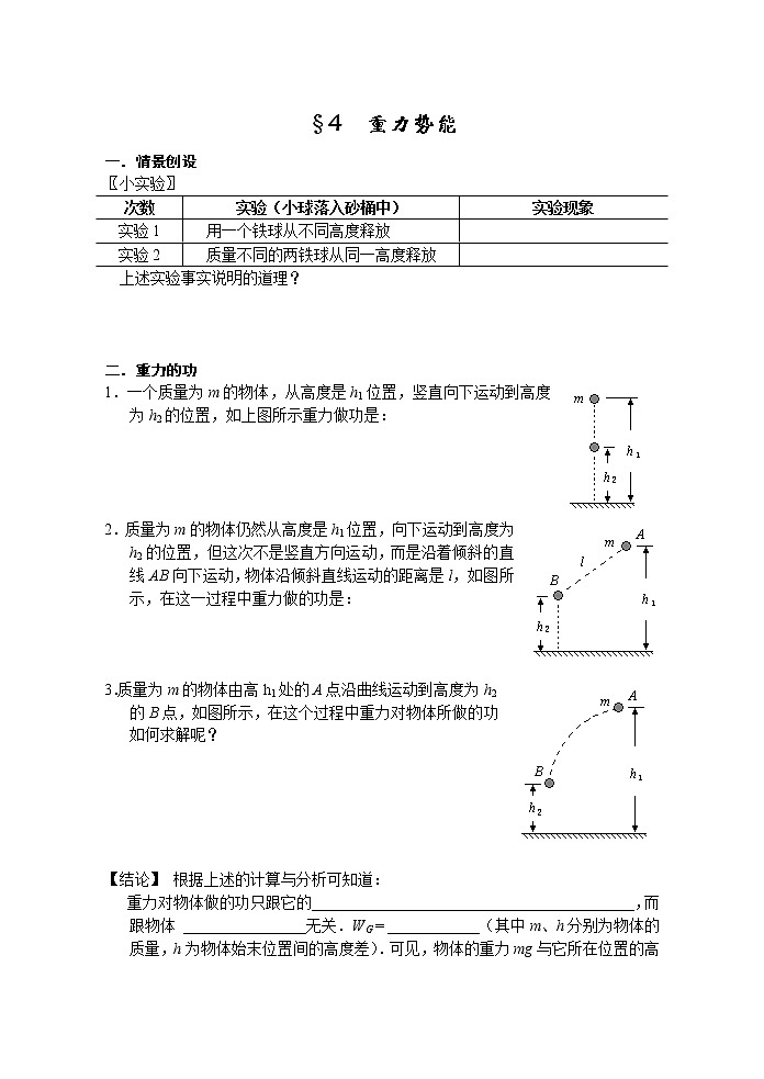《重力势能》学案5（新人教版必修2）第1页