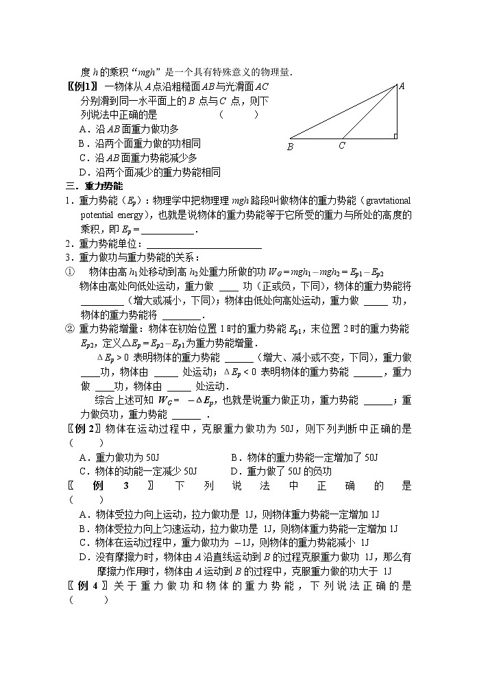 《重力势能》学案5（新人教版必修2）第2页