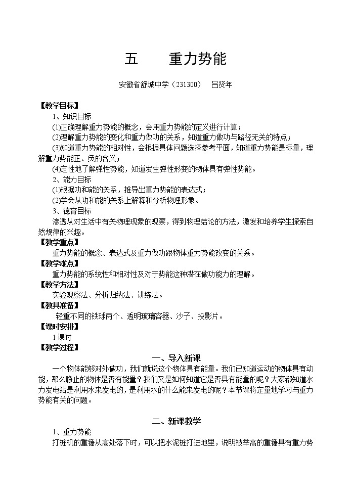 《重力势能》教案12（新人教版必修2）第1页