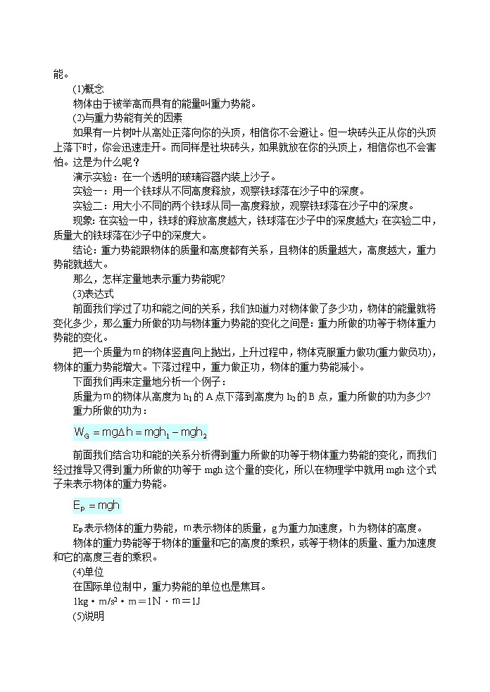 《重力势能》教案12（新人教版必修2）第2页