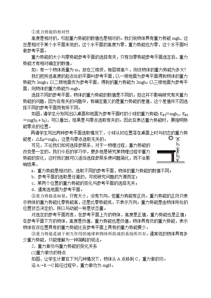 《重力势能》教案12（新人教版必修2）第3页