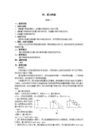 高中物理人教版 (新课标)必修24.重力势能教学设计