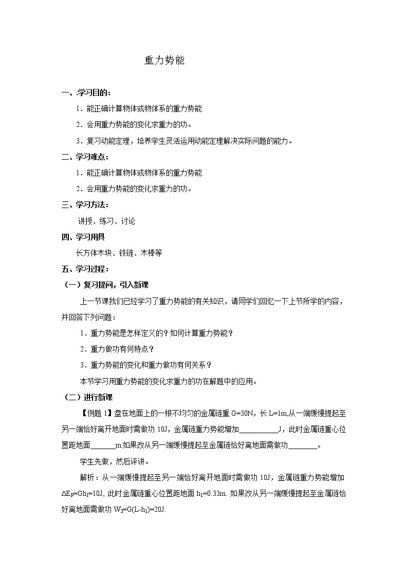《重力势能》学案6（人教版必修2）01