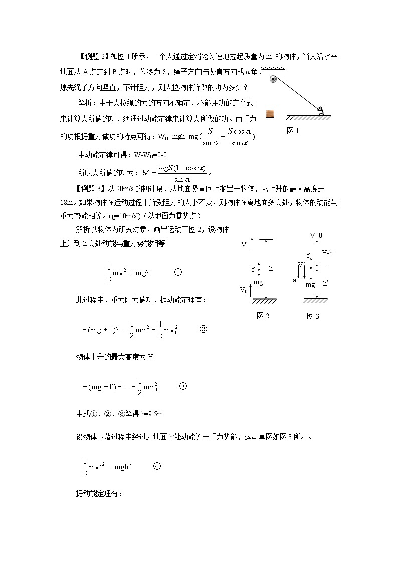 《重力势能》学案6（人教版必修2）02