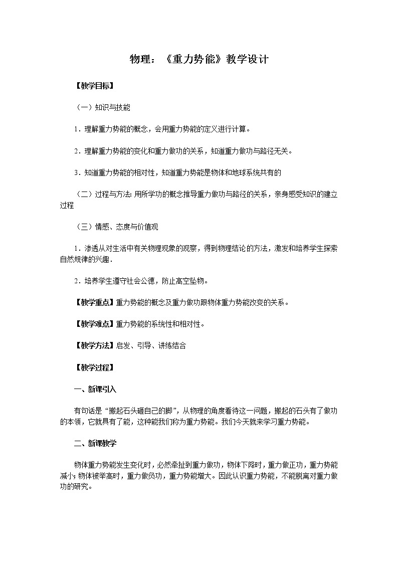 《重力势能》教案15（人教版必修2）第1页