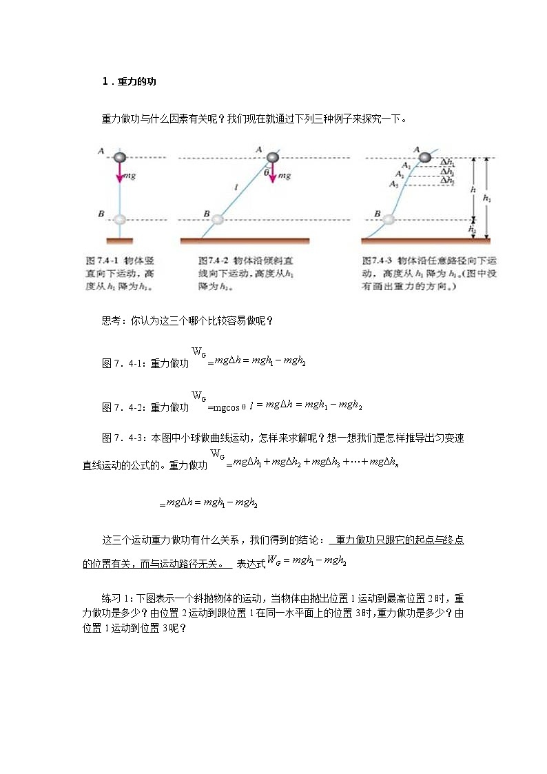 《重力势能》教案15（人教版必修2）第2页