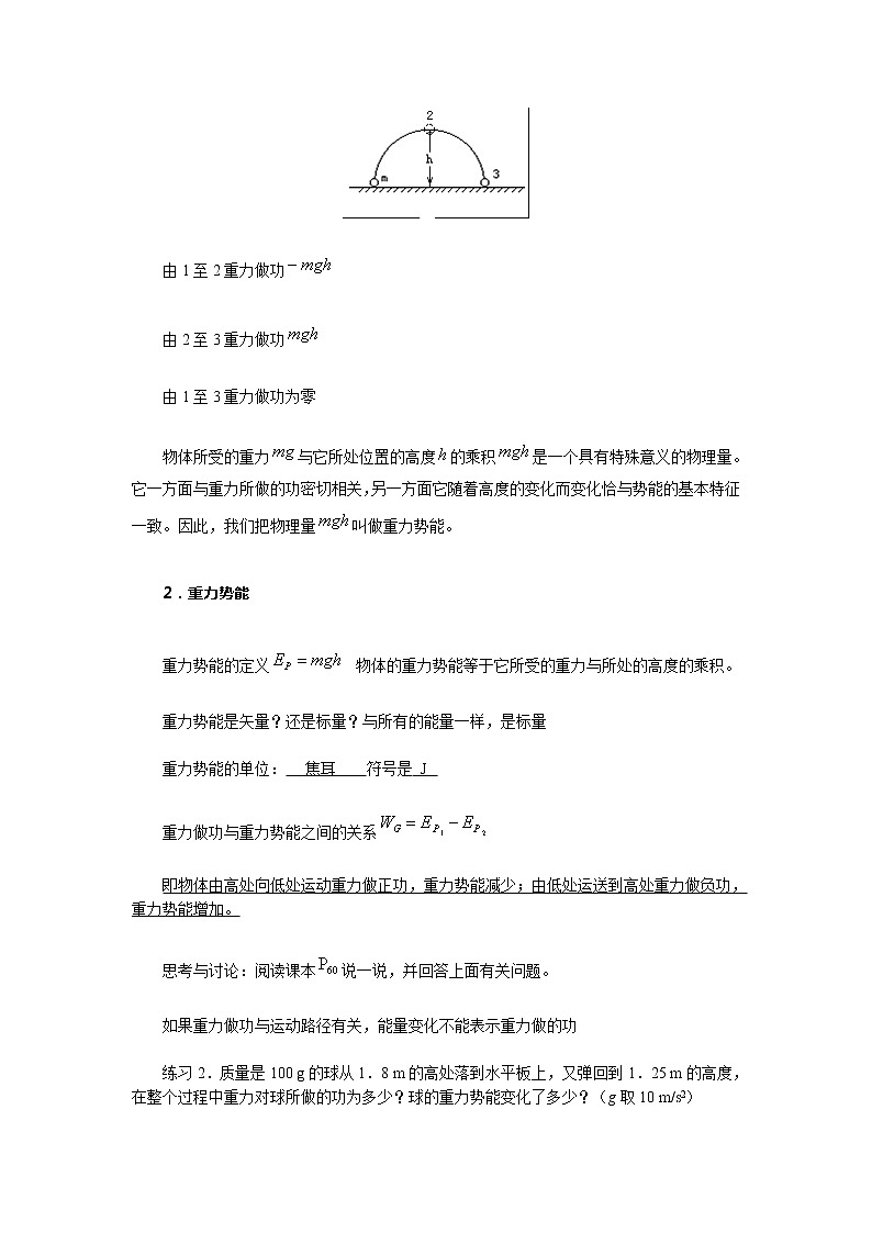 《重力势能》教案15（人教版必修2）第3页