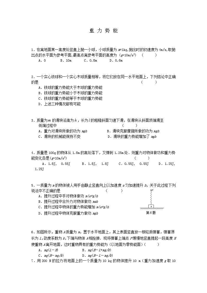 《重力势能》同步练习3（人教版必修2）01