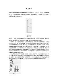 高中物理人教版 (新课标)必修24.重力势能教案