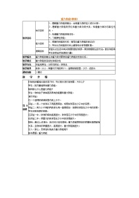 人教版 (新课标)必修24.重力势能教学设计