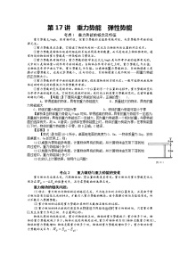 高中4.重力势能导学案