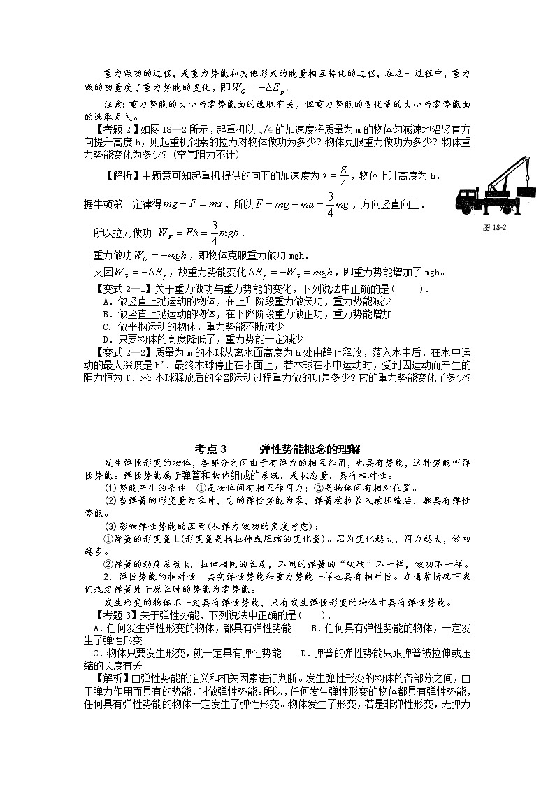 【精品学案】湖南年高考物理冲刺总复习（新人教版）：必修2 重力势能 弹性势能02