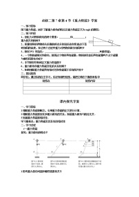 高中物理人教版 (新课标)必修24.重力势能导学案及答案