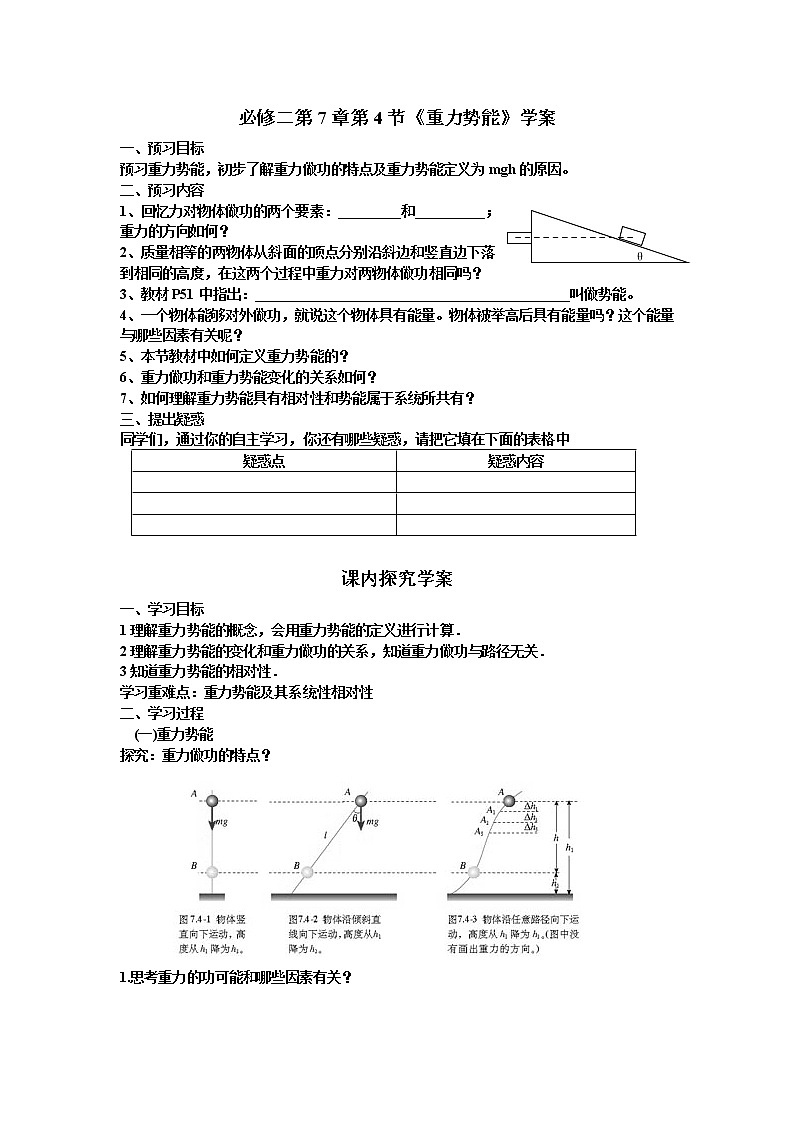 高一物理学案必修2（人教版）：7.4《重力势能》01