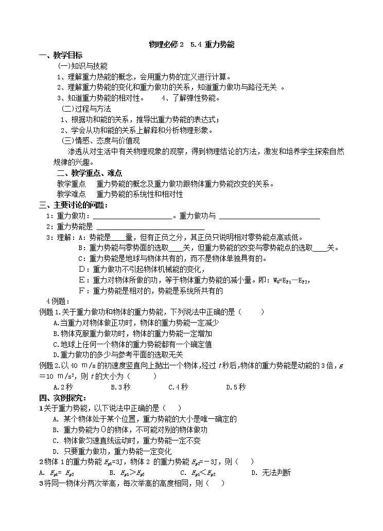 《重力势能》教案1第1页