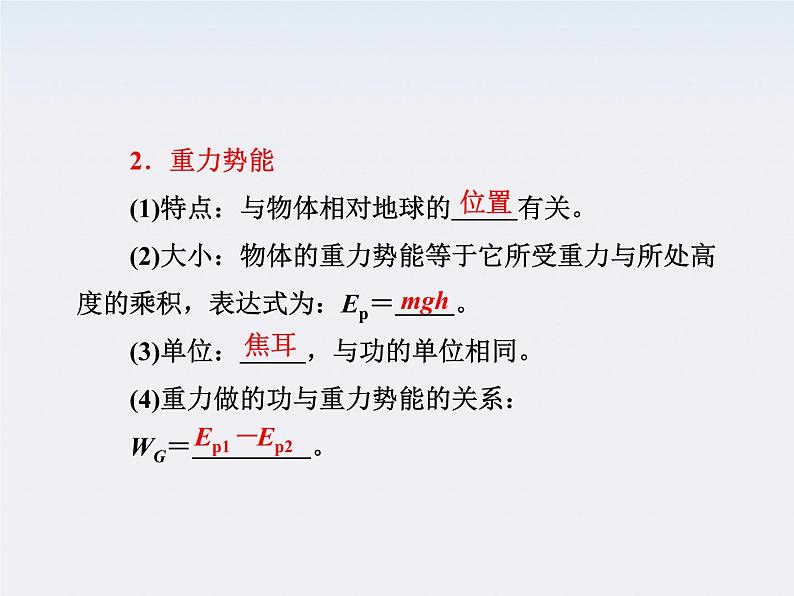 高一物理：（新人教必修二）7.4《重力势能》课件8第7页