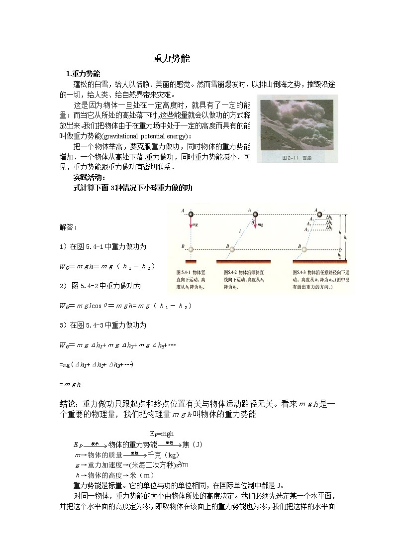 《重力势能》文字素材7（新人教版必修2）教案第1页