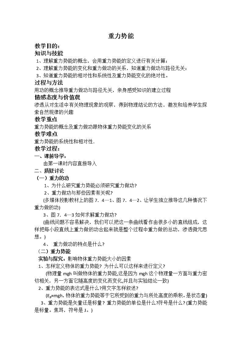 《重力势能》教案16第1页