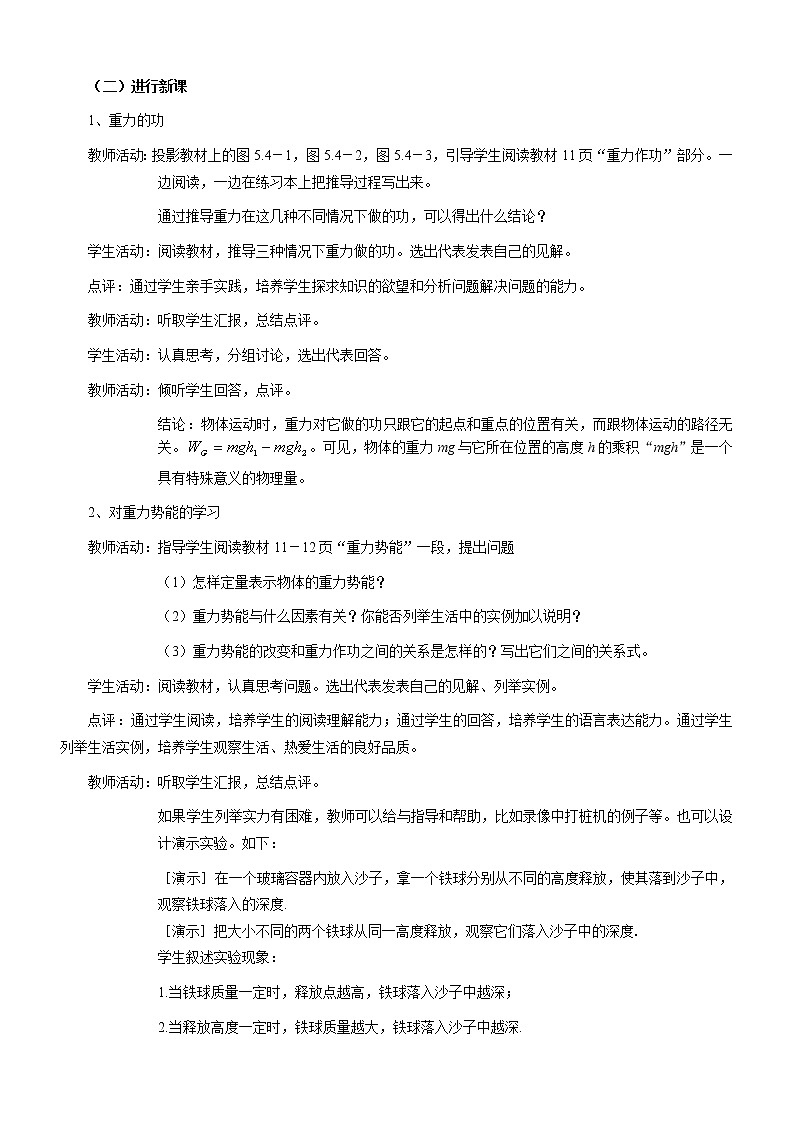 《重力势能》教案9人教版必修2第2页