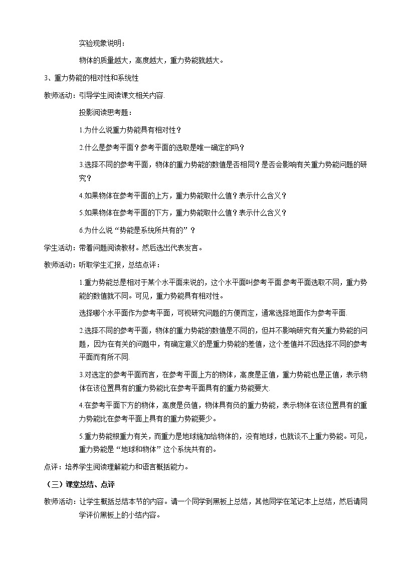 《重力势能》教案9人教版必修2第3页