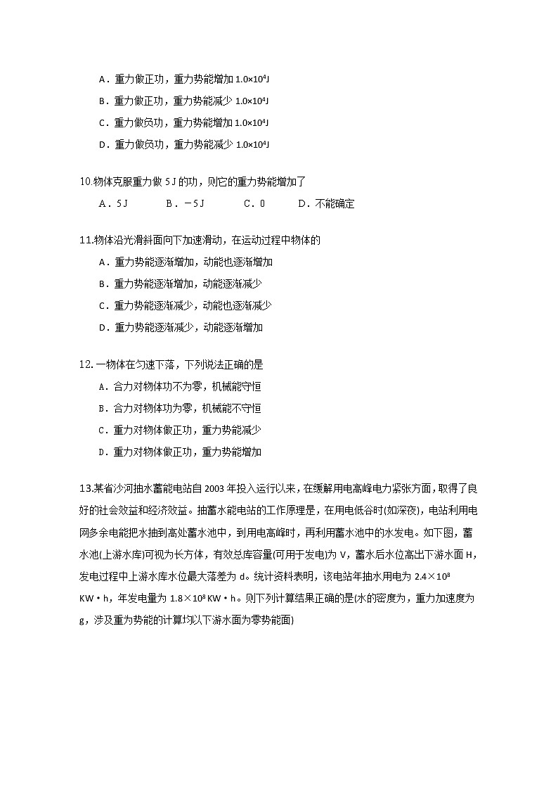 高一物理：7.4《重力势能》单元测试1（人教版必修2）第3页