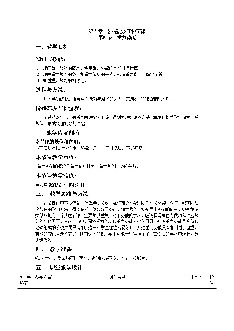 《重力势能》教案6（新人教版必修2）01