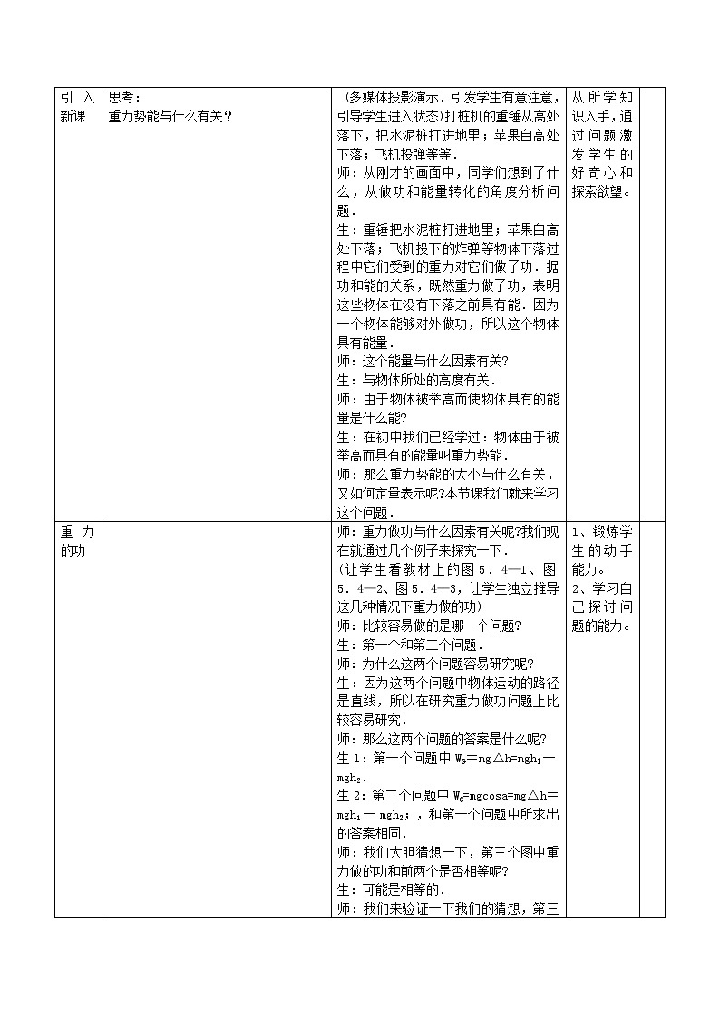 《重力势能》教案6（新人教版必修2）02