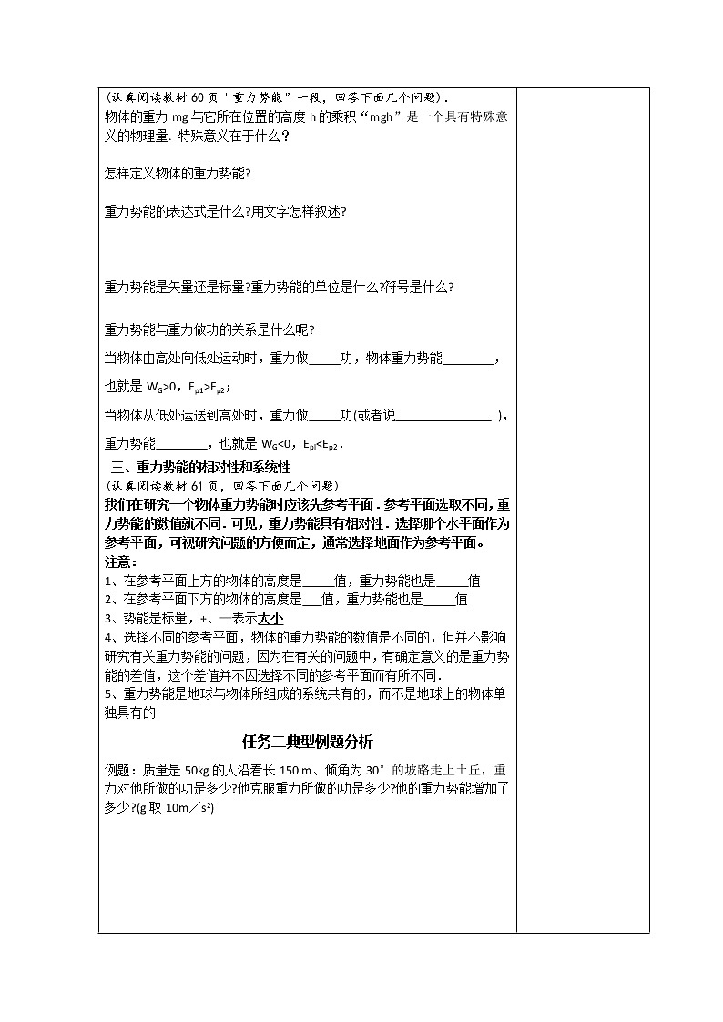 高中物理必修2小组化个别辅导高效课堂　导学案：7-21《机械能守恒定律--重力势能》第2页
