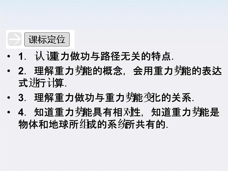 高中物理（新人教必修二）同步课件：7.4《重力势能》203