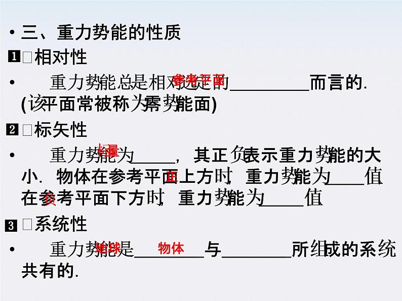 高中物理（新人教必修二）同步课件：7.4《重力势能》207