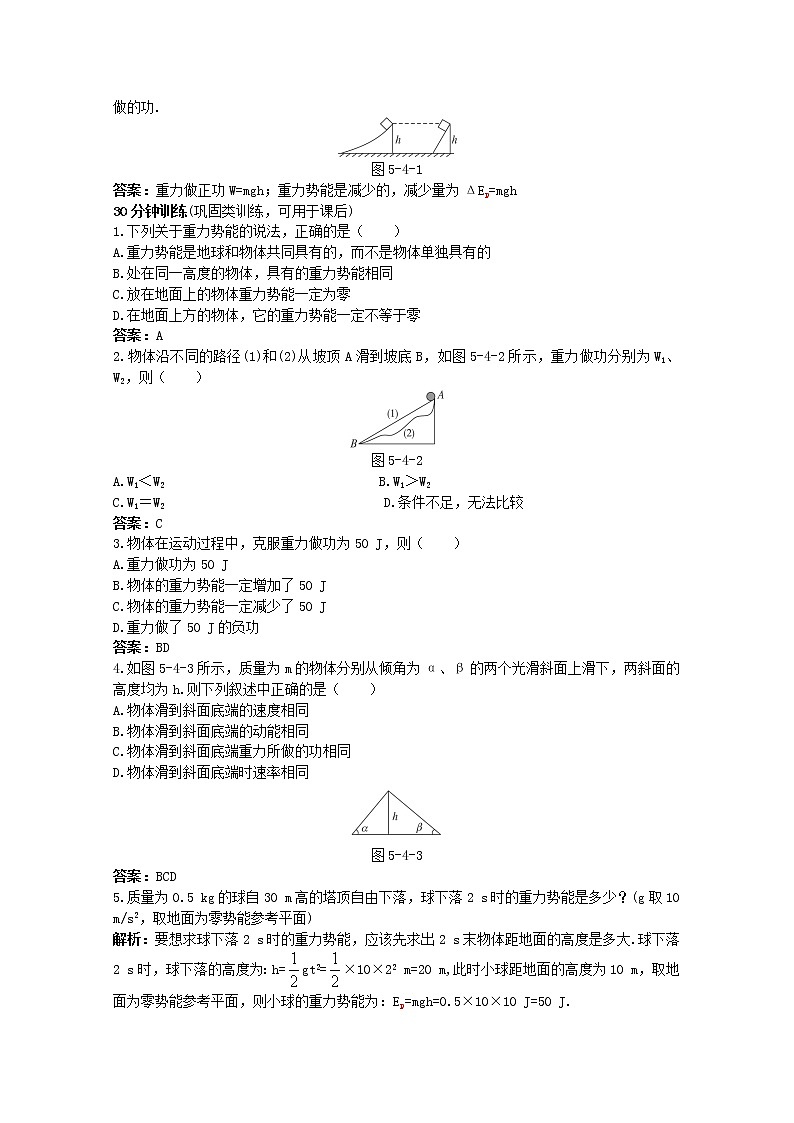 高中物理《重力势能》同步练习5 新人教版必修2第2页