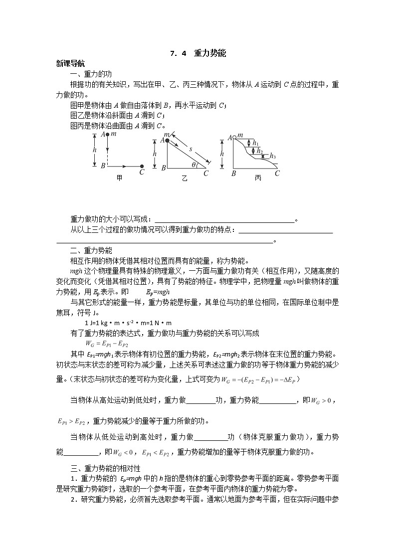 新课标高中物理7.4《重力势能》导学案人教版必修二01