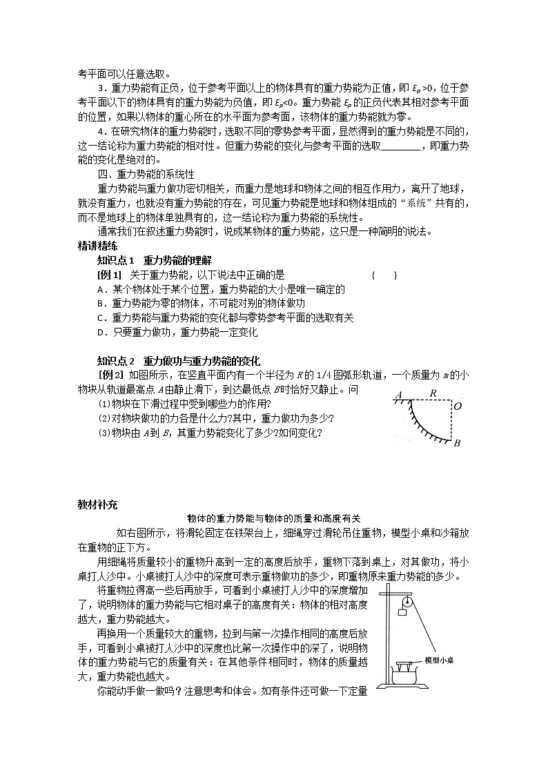 新课标高中物理7.4《重力势能》导学案人教版必修二02