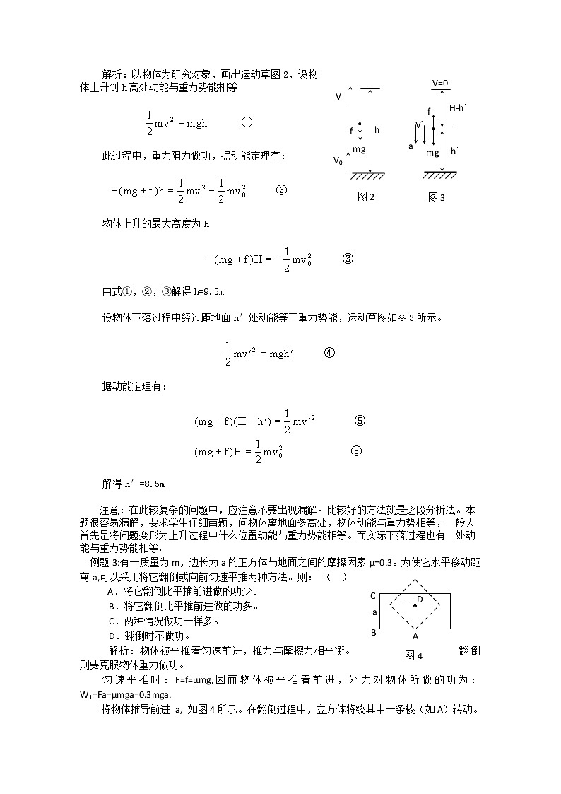 高中物理第一册《重力势能》03教案 人教版必修202