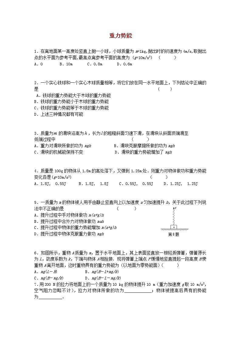 高中物理《重力势能》同步练习3 新人教版必修201