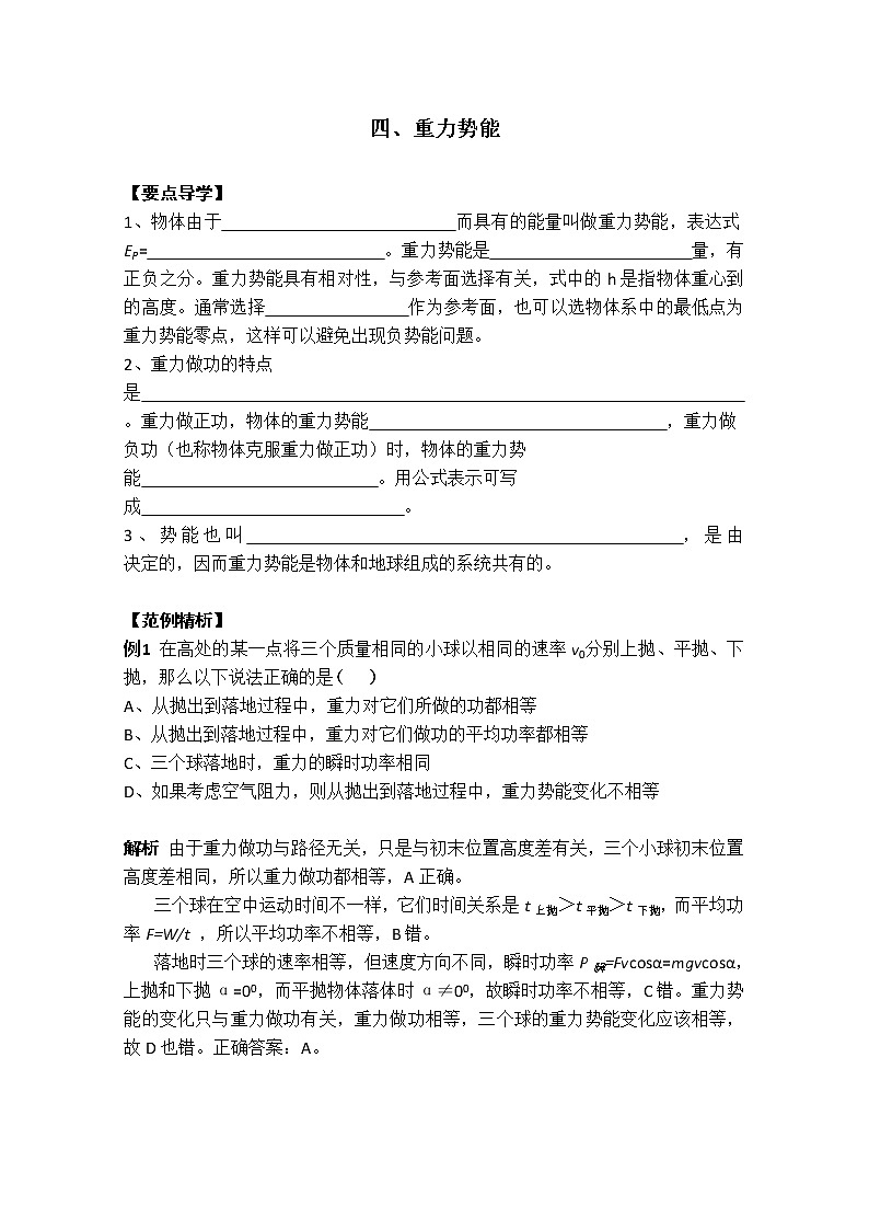 高中物理（新人教必修二）同步导学案：7.4《重力势能》01