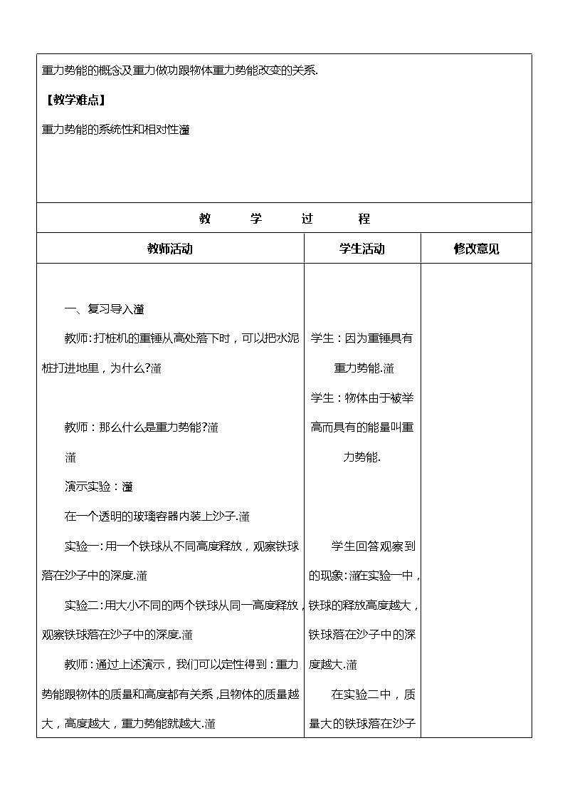 山东省郯城三中高一物理教案：7.4《重力势能》1（人教版必修2）02