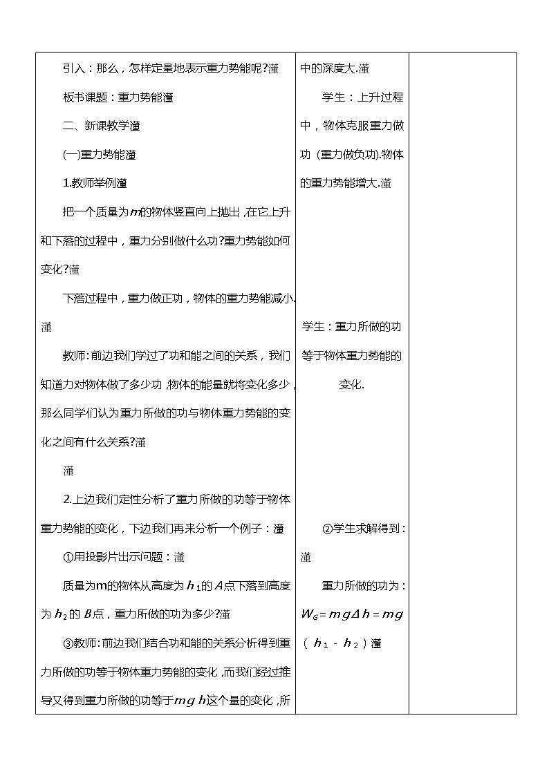 山东省郯城三中高一物理教案：7.4《重力势能》1（人教版必修2）03