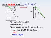 湖北省丹江口市第二中学高一物理《重力势能》课件（新人教版必修2）