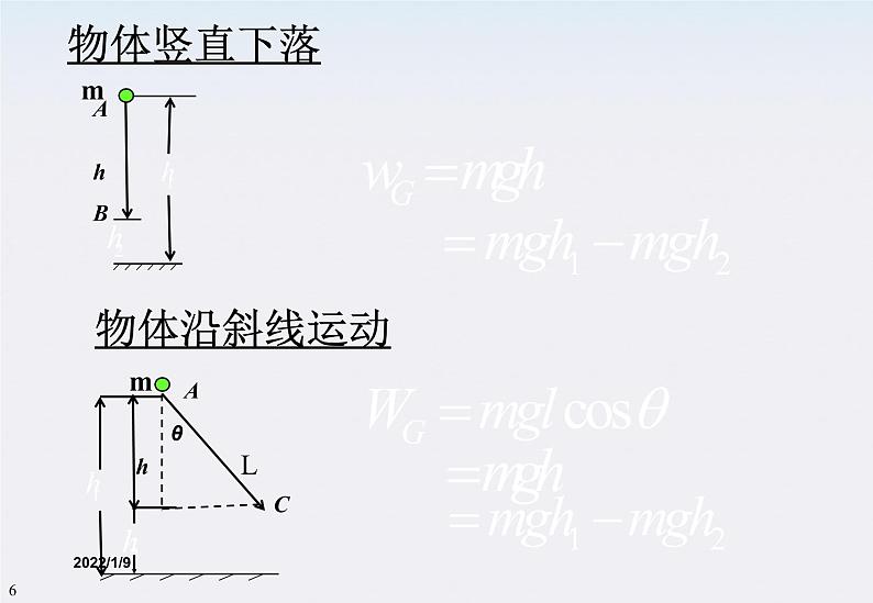 物理：7.4《重力势能》课件3（新人教版必修2）07