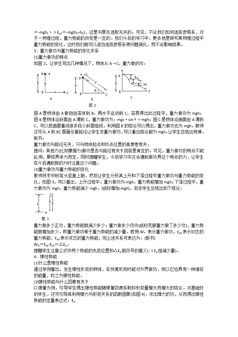 高中物理第一册《重力势能》04教案 人教版必修2第2页