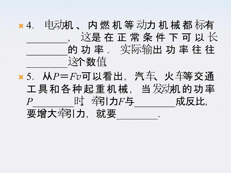 新课标高中物理7.4《重力势能》课件人教版必修二04