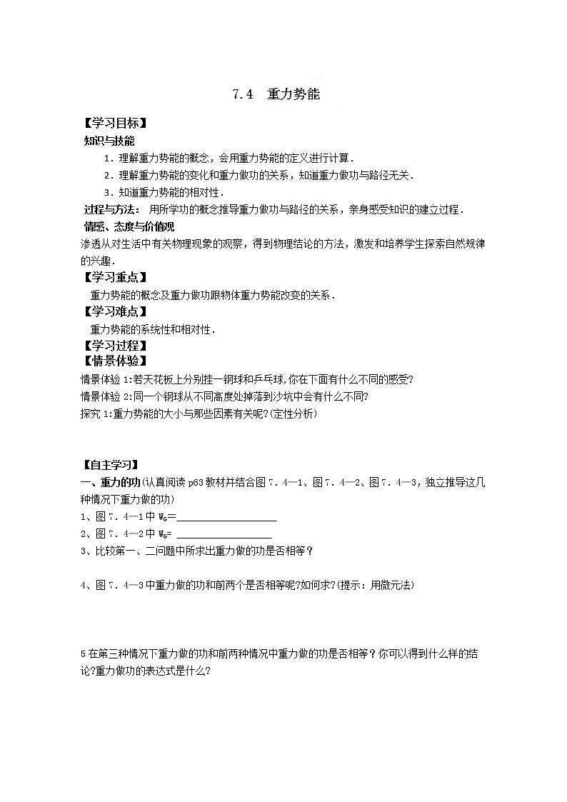 湖南省隆回县万和实验学校高一物理：7.4《重力势能》学案（人教版必修2）第1页