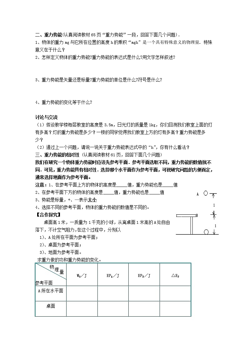 湖南省隆回县万和实验学校高一物理：7.4《重力势能》学案（人教版必修2）第2页