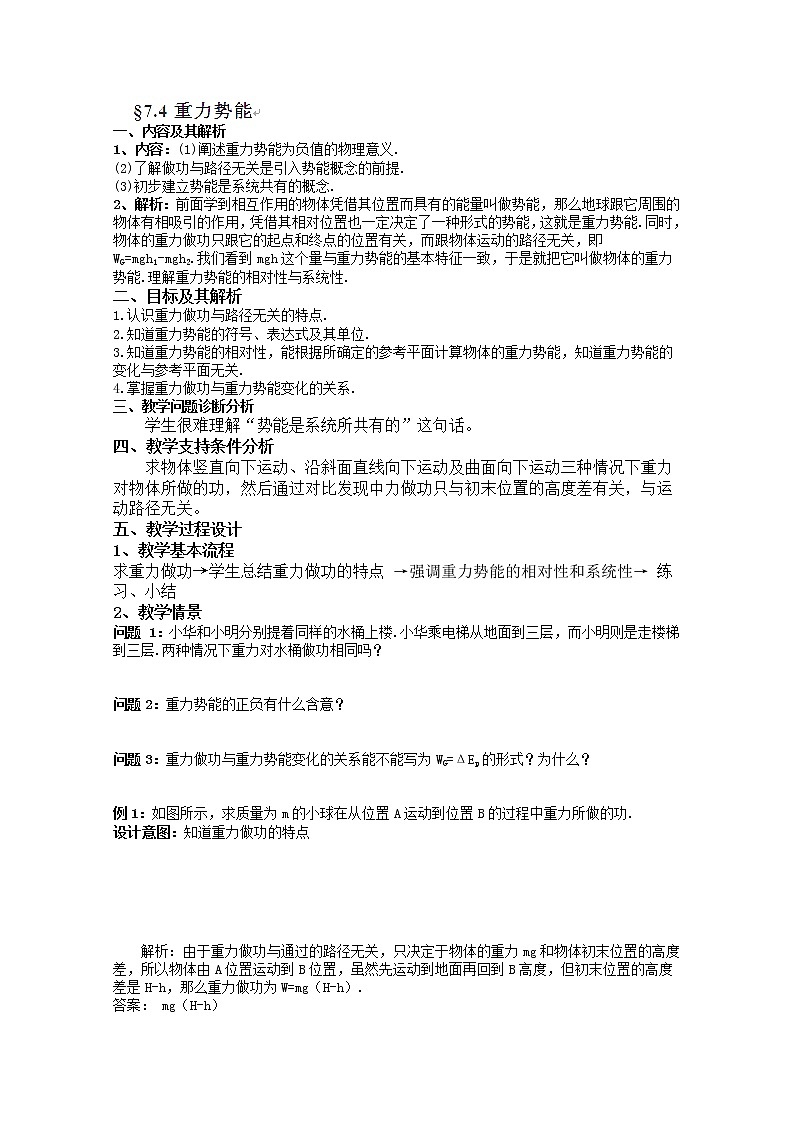 云南省芒市中学高一物理 7.4《重力势能》教案（人教版必修二）01