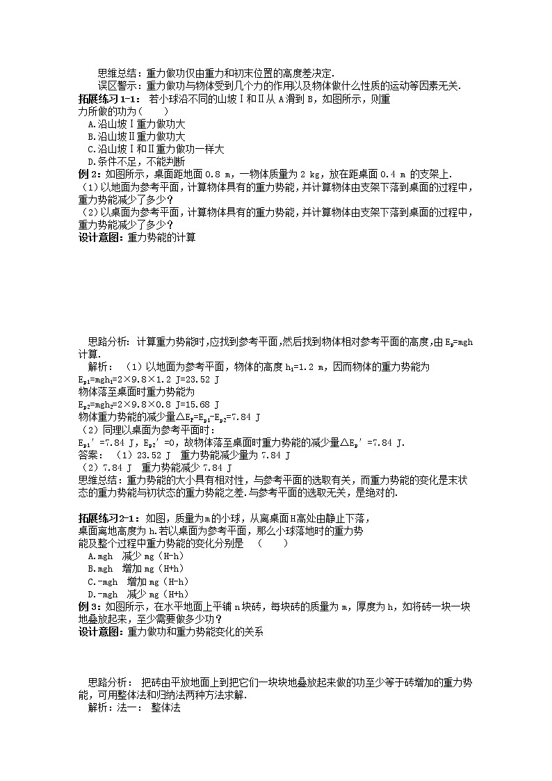 云南省芒市中学高一物理 7.4《重力势能》教案（人教版必修二）02