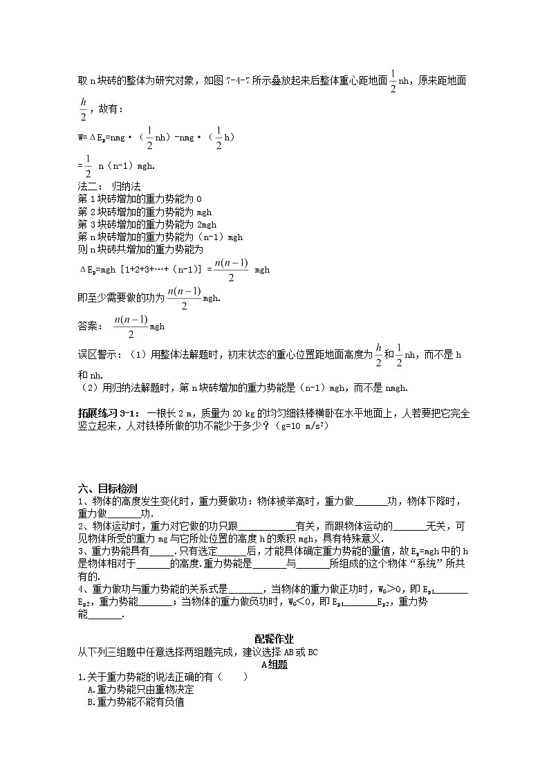 云南省芒市中学高一物理 7.4《重力势能》教案（人教版必修二）03