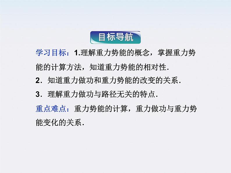 江苏省海头高级中学-学年高一下学期物理第七章 7.4《重力势能》课件第2页